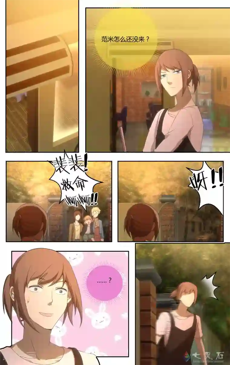 伊咖啡第20话 范米犯事？！