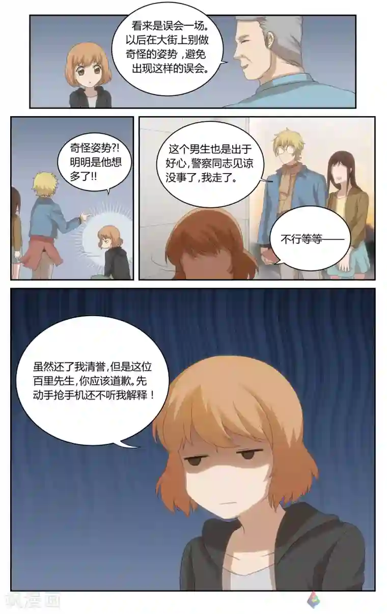 伊咖啡第20话 范米犯事？！