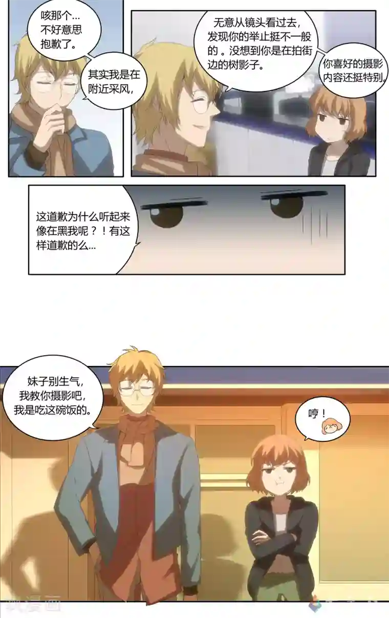 伊咖啡第20话 范米犯事？！