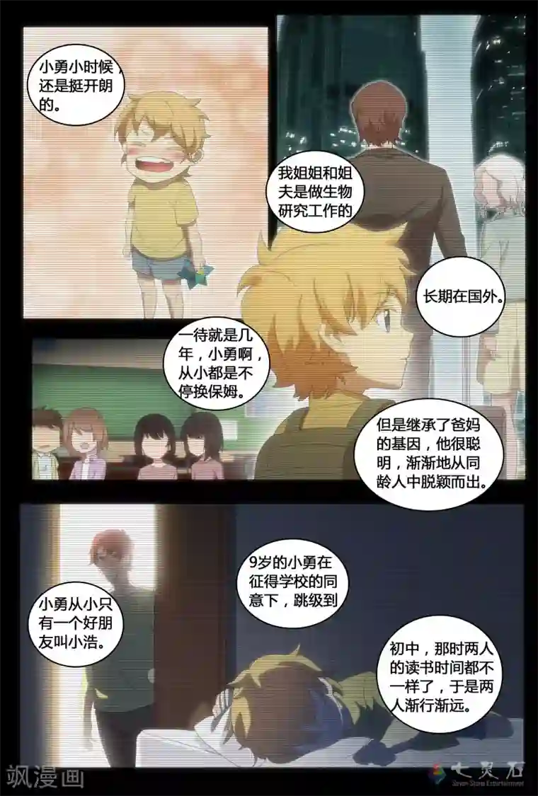 伊咖啡第22话 天才的孤独