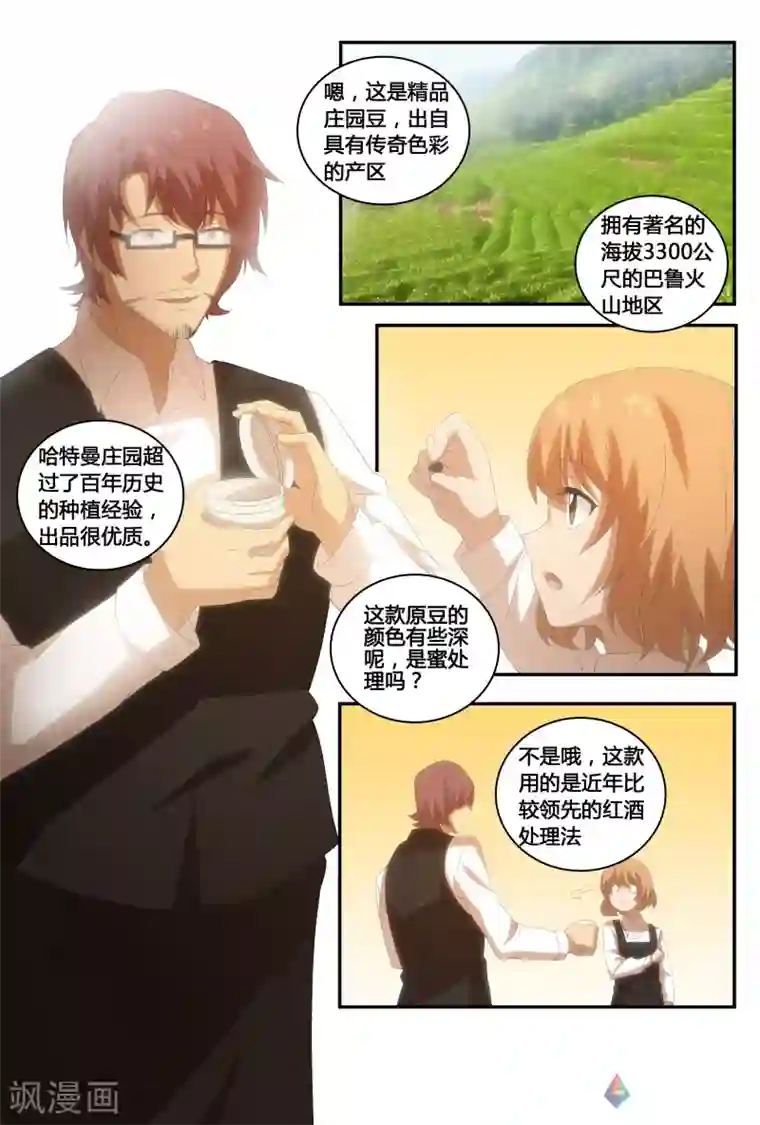 伊咖啡第22话 天才的孤独