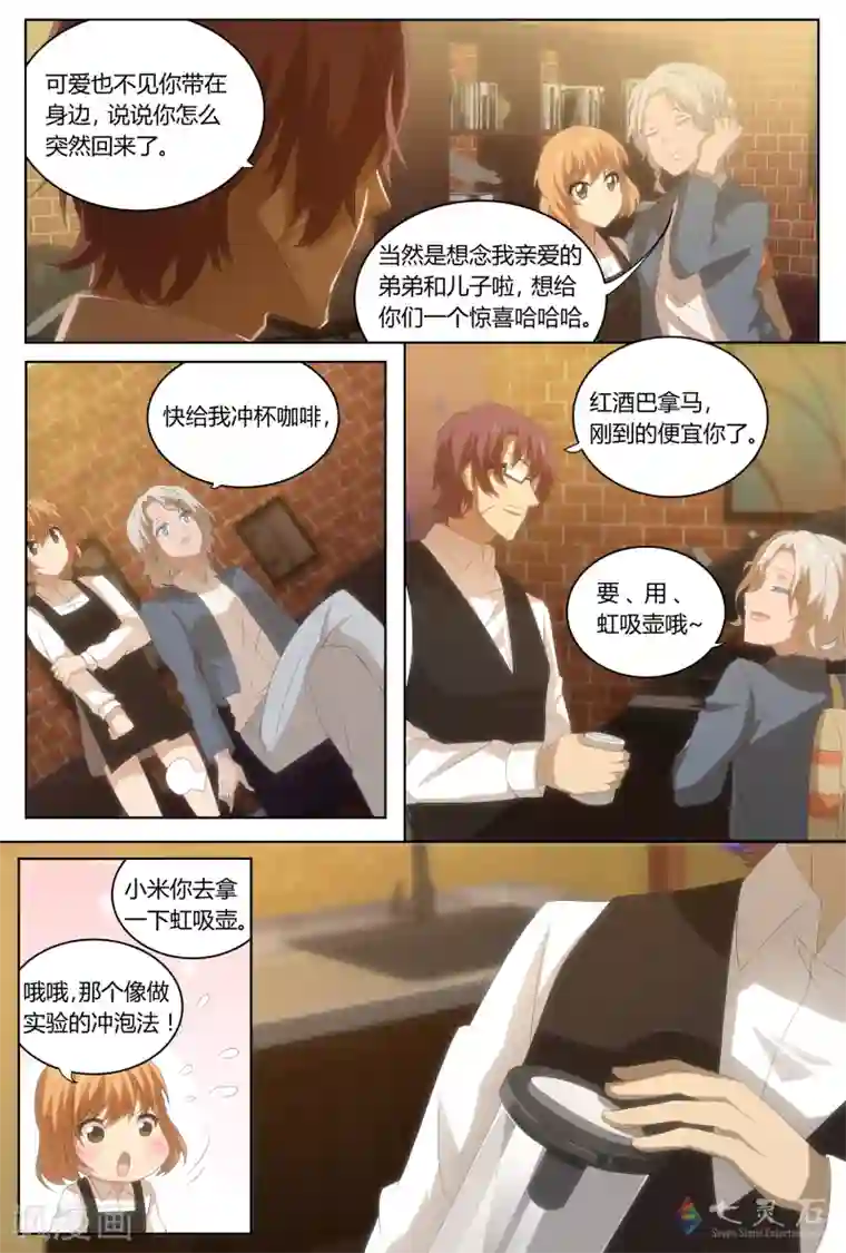 伊咖啡第22话 天才的孤独