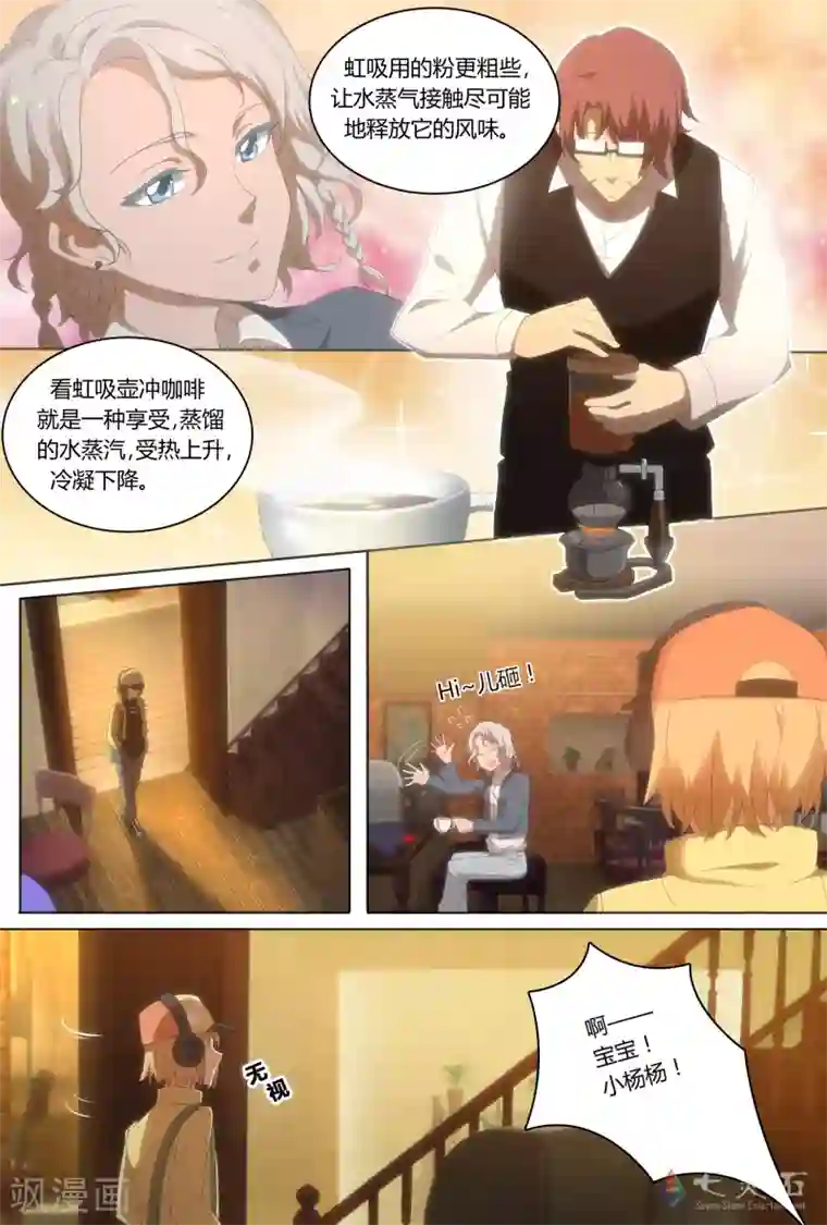 伊咖啡第22话 天才的孤独