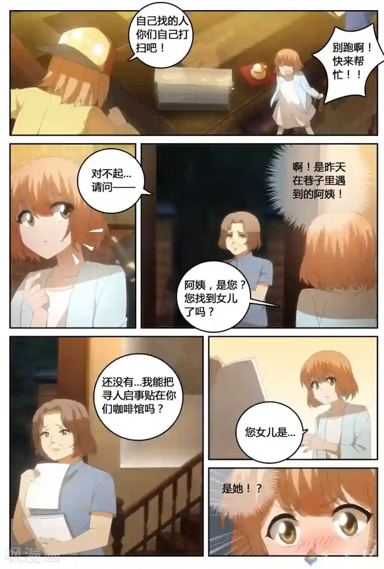 咖啡遇上香草漫画资源第23话 离家出走的少女(上)