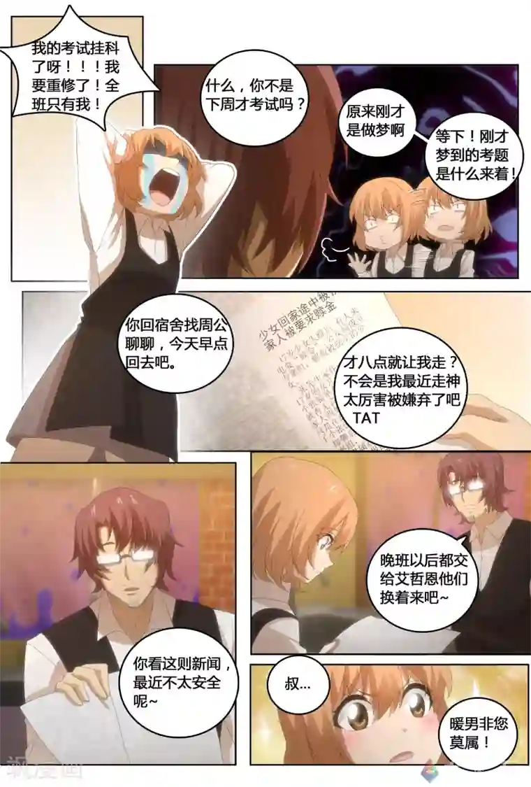 咖啡遇上香草漫画资源第23话 离家出走的少女(上)