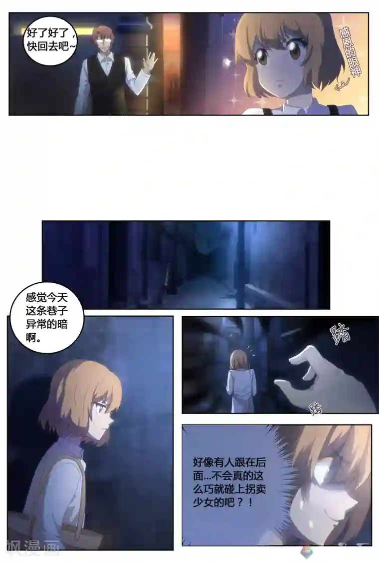 咖啡遇上香草漫画资源第23话 离家出走的少女(上)