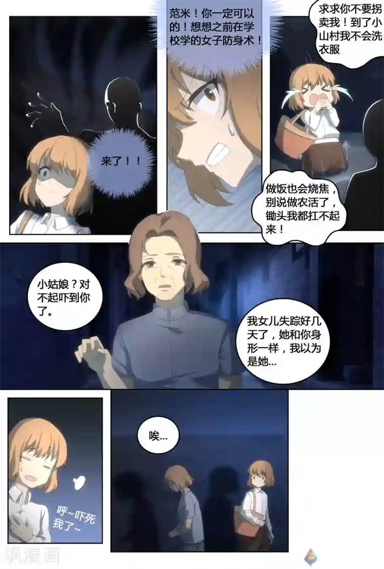 咖啡遇上香草漫画资源第23话 离家出走的少女(上)