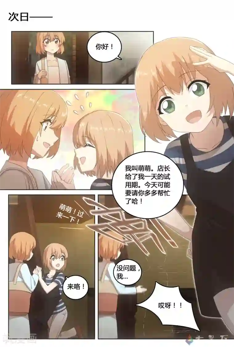 咖啡遇上香草漫画资源第23话 离家出走的少女(上)