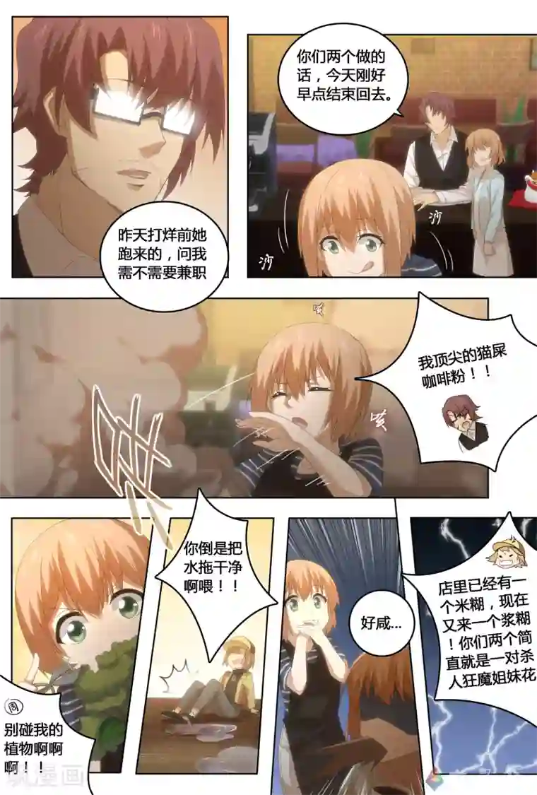 咖啡遇上香草漫画资源第23话 离家出走的少女(上)