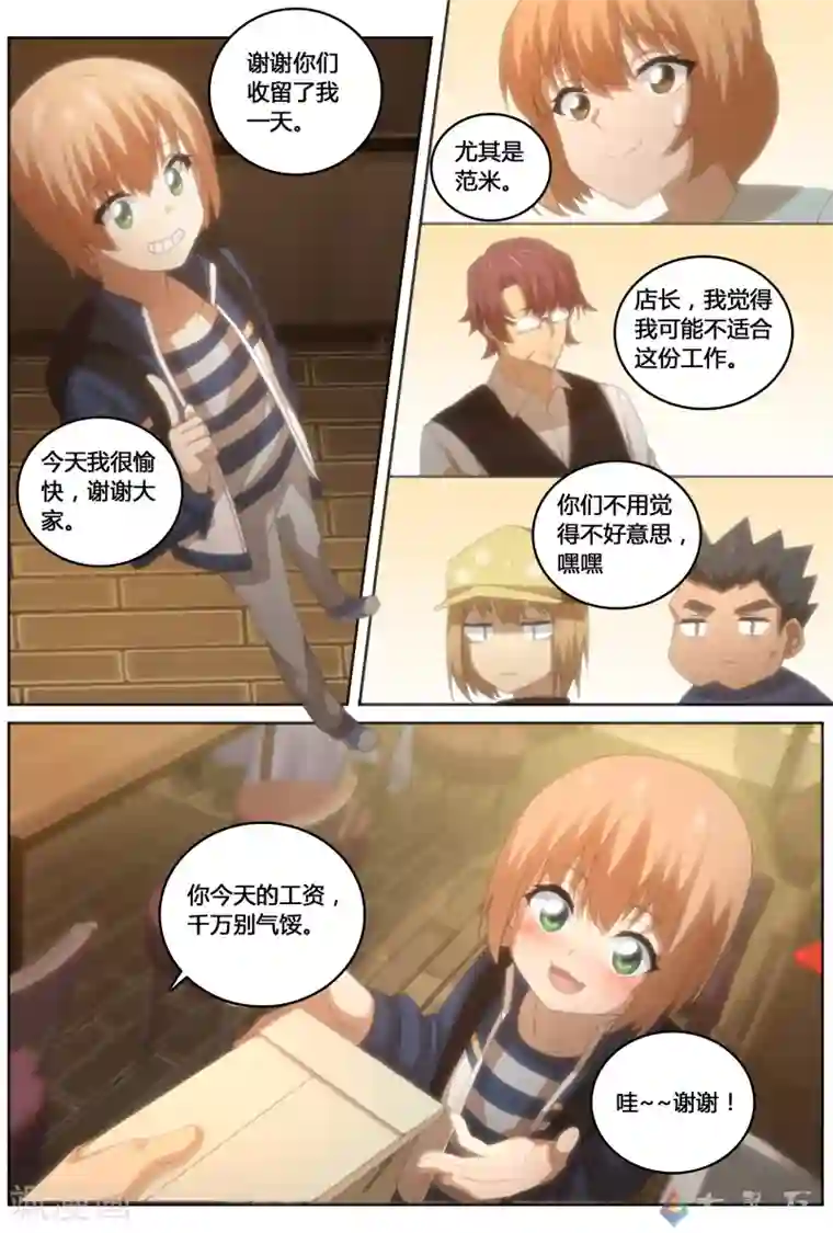 咖啡遇上香草漫画资源第23话 离家出走的少女(上)