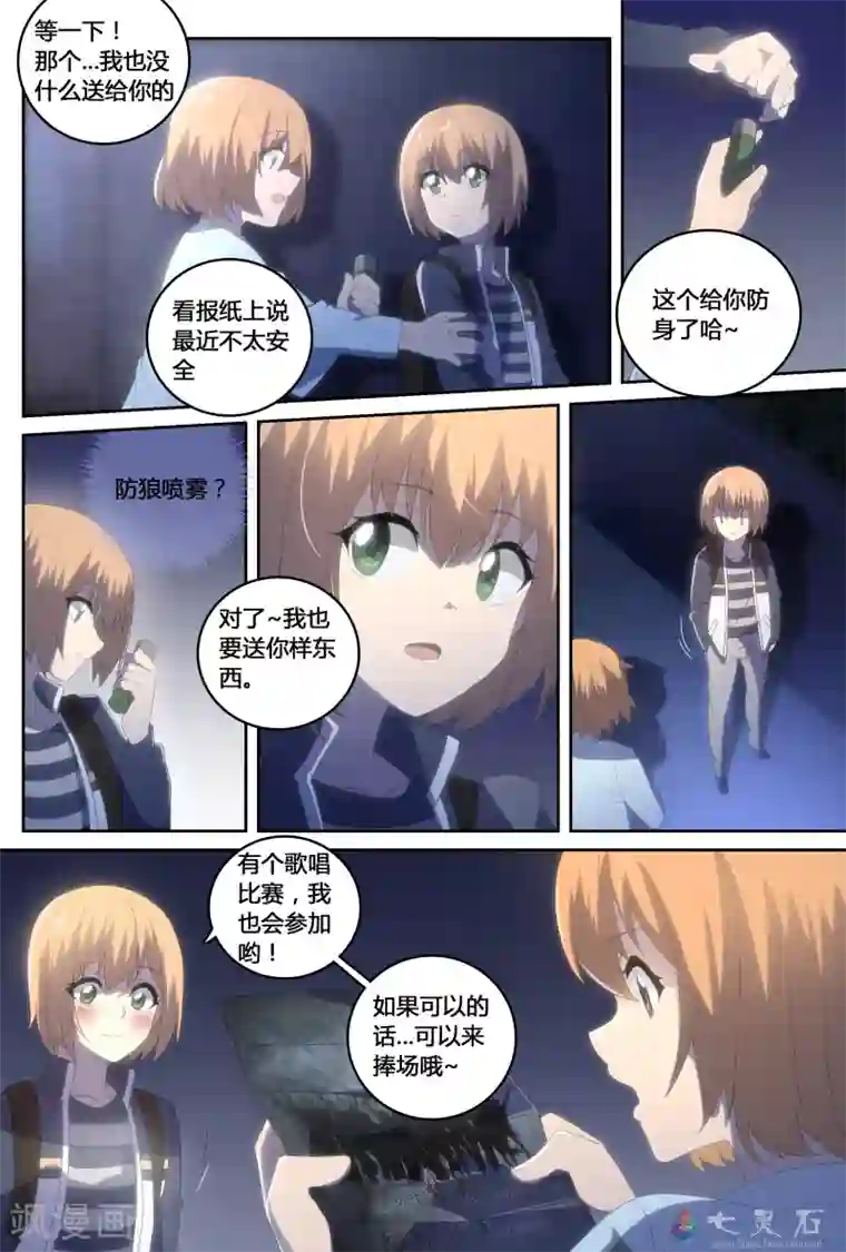 咖啡遇上香草漫画资源第23话 离家出走的少女(上)