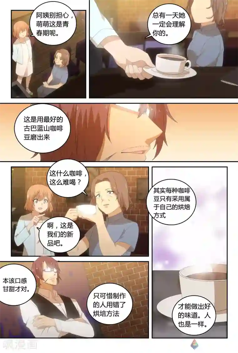 伊咖啡第24话 离家出走的少女(下)