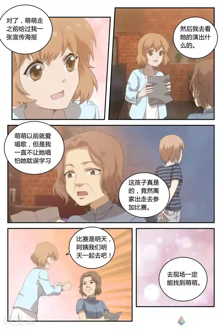 伊咖啡第24话 离家出走的少女(下)