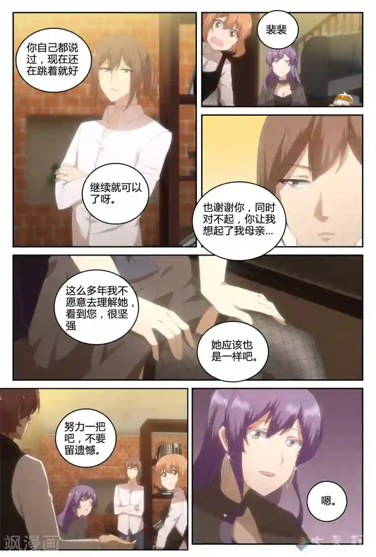 伊咖啡第25话 舞娘