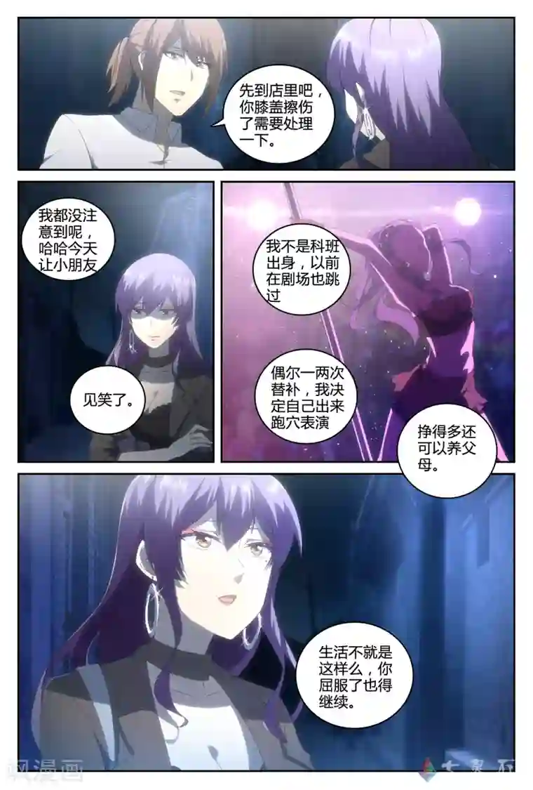 伊咖啡第25话 舞娘