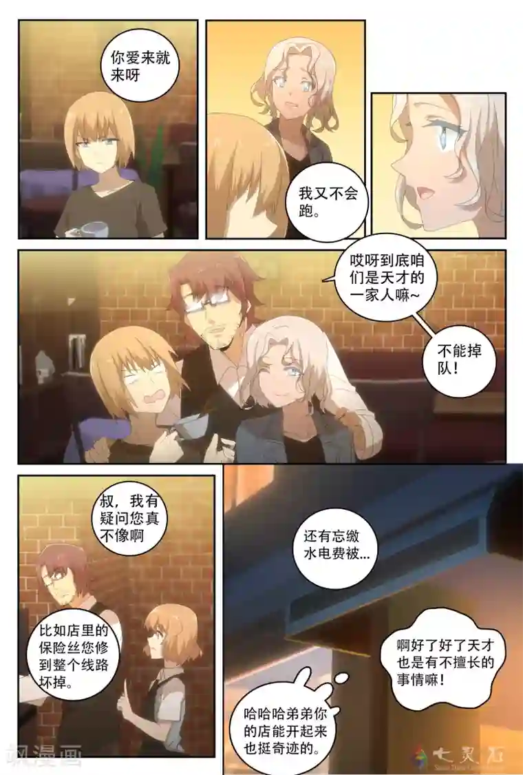 伊咖啡第26话 属于远方的人