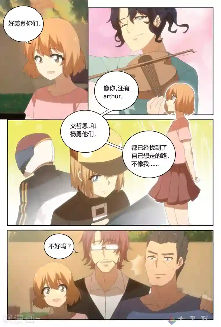 伊咖啡第27话 我们所不知道的明天