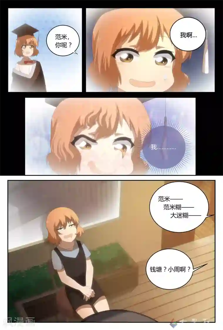 伊咖啡第27话 我们所不知道的明天