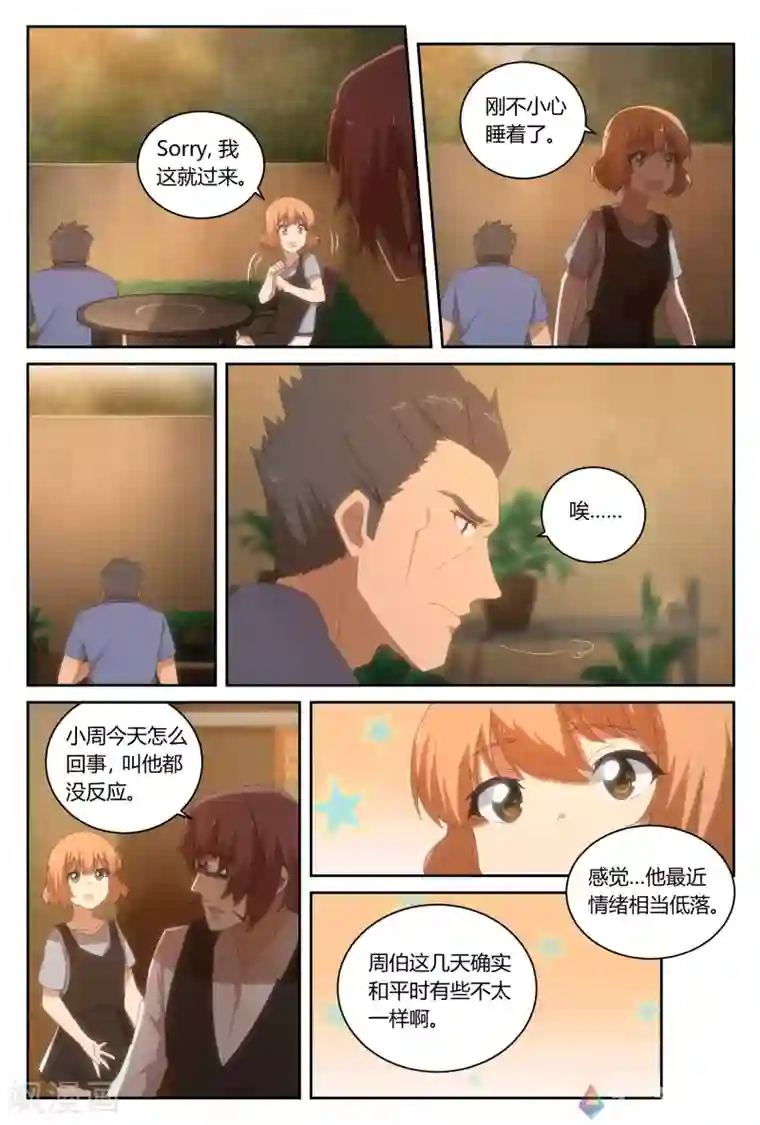 伊咖啡第27话 我们所不知道的明天