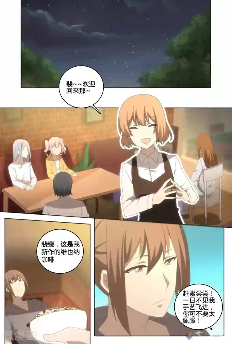 伊咖啡第28话 迷恋的色彩