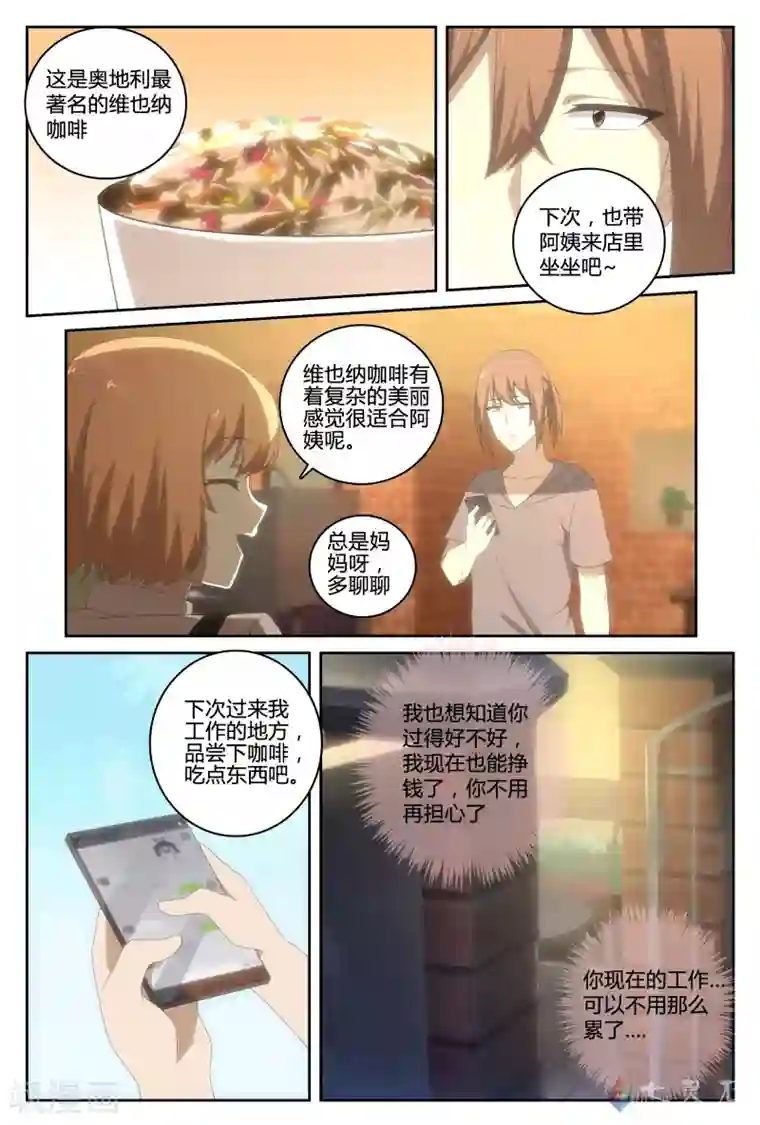 伊咖啡第28话 迷恋的色彩