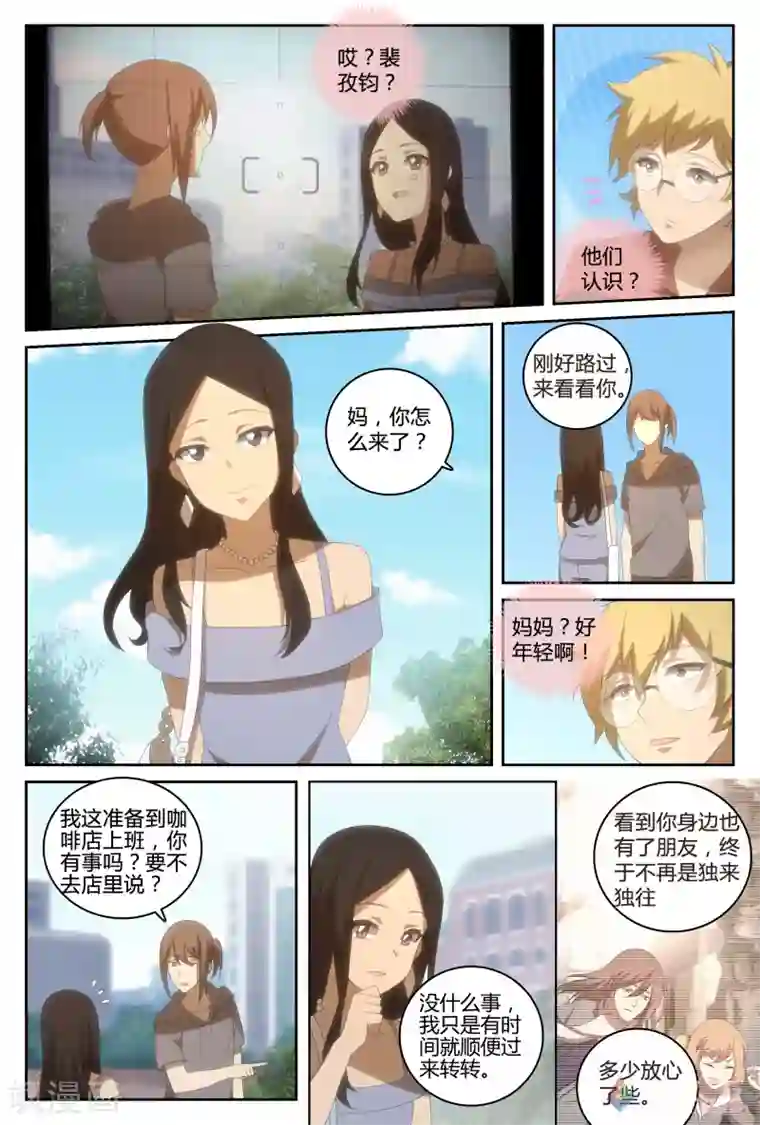 伊咖啡第28话 迷恋的色彩