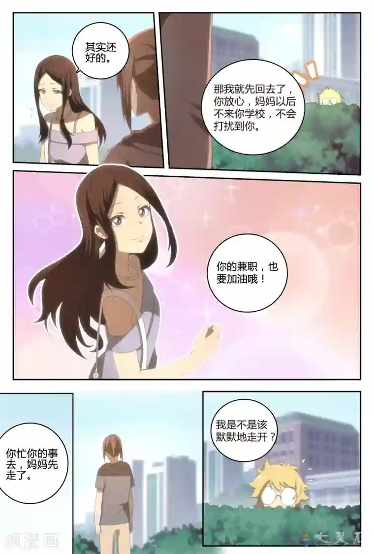 伊咖啡第28话 迷恋的色彩