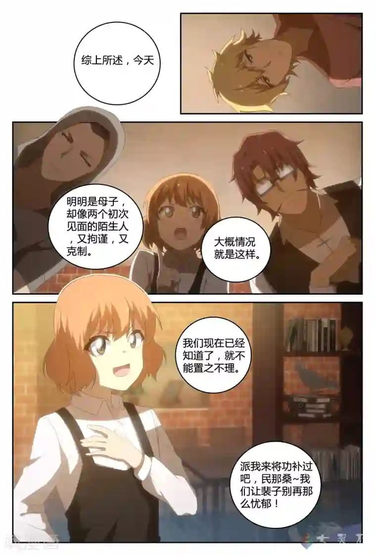 伊咖啡第28话 迷恋的色彩