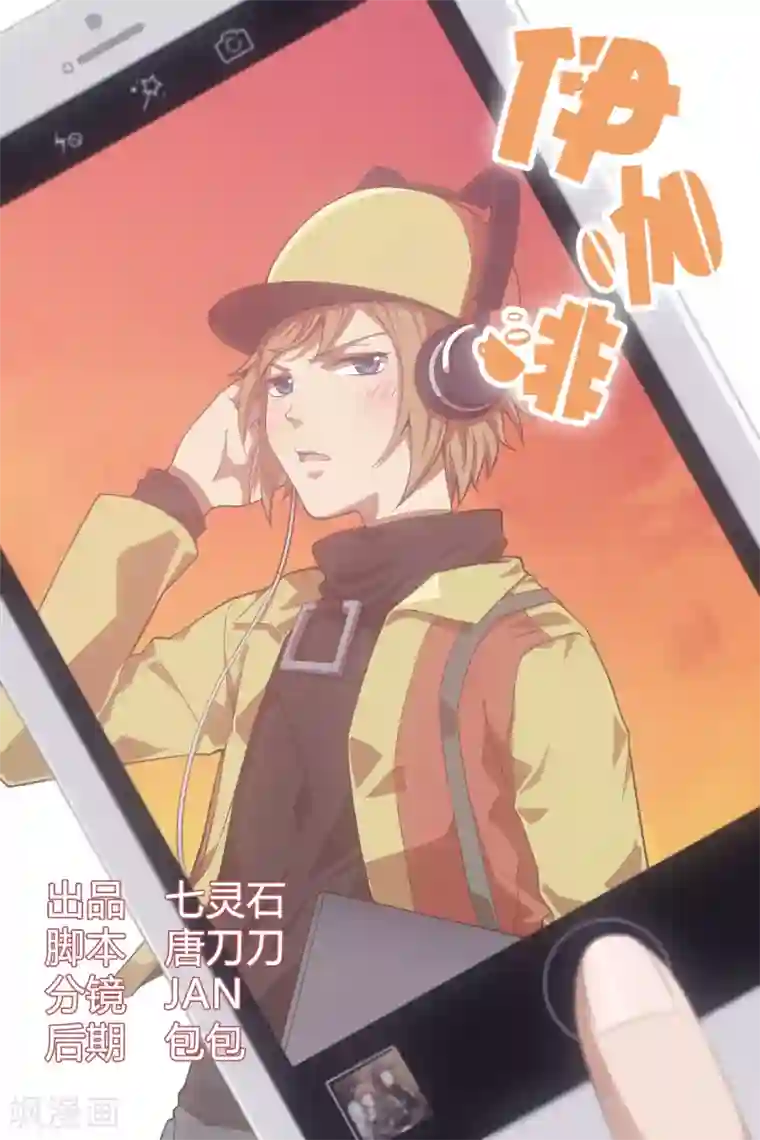 伊咖啡第29话 咖啡侠之反套路上瘾