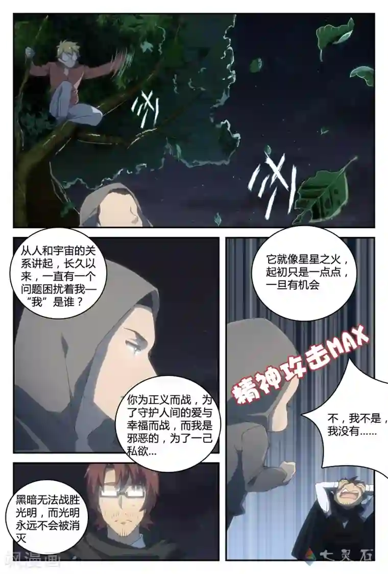 伊咖啡第29话 咖啡侠之反套路上瘾