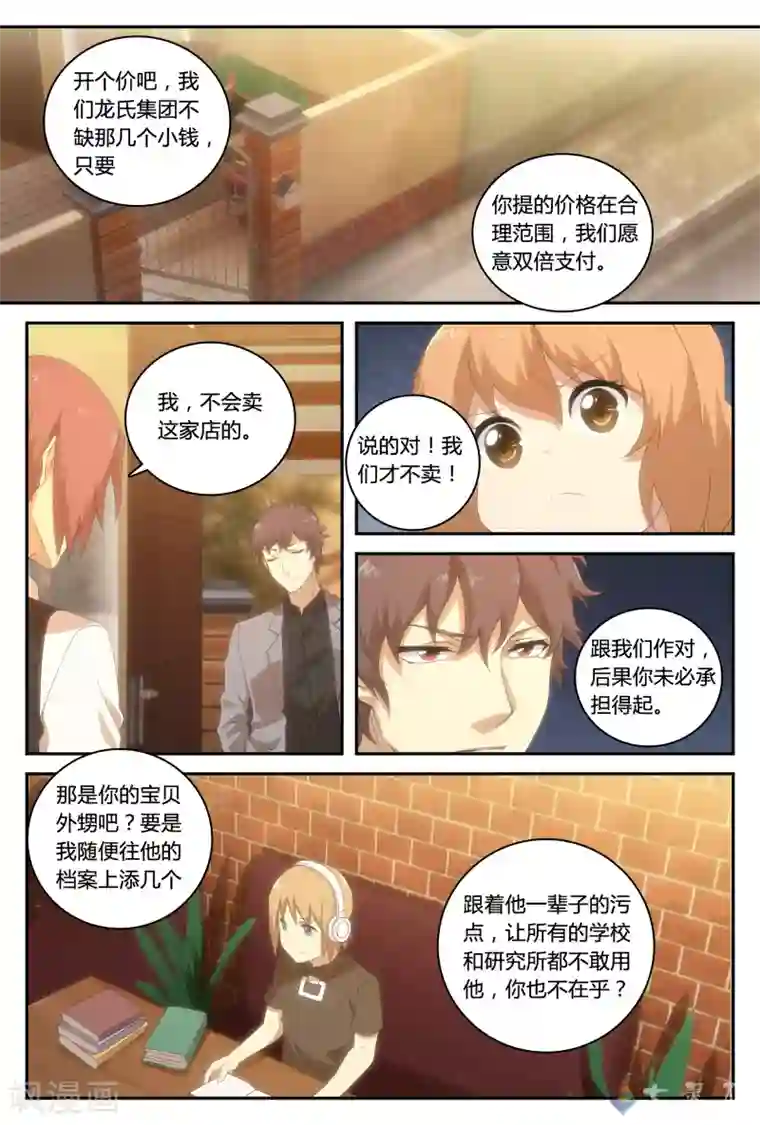 伊咖啡第30话 咖啡店大危机