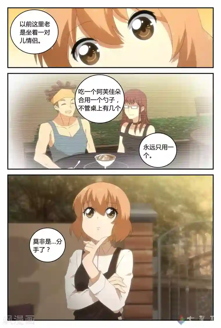 伊咖啡第30话 咖啡店大危机