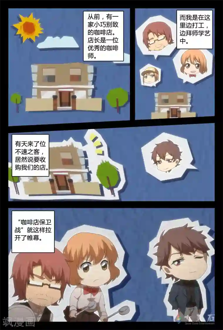 伊咖啡第31话 我们到此为止