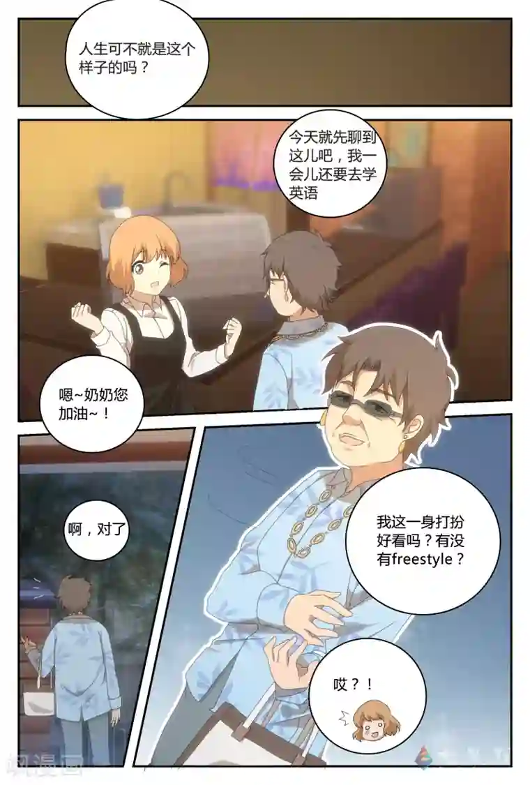 伊咖啡第31话 我们到此为止