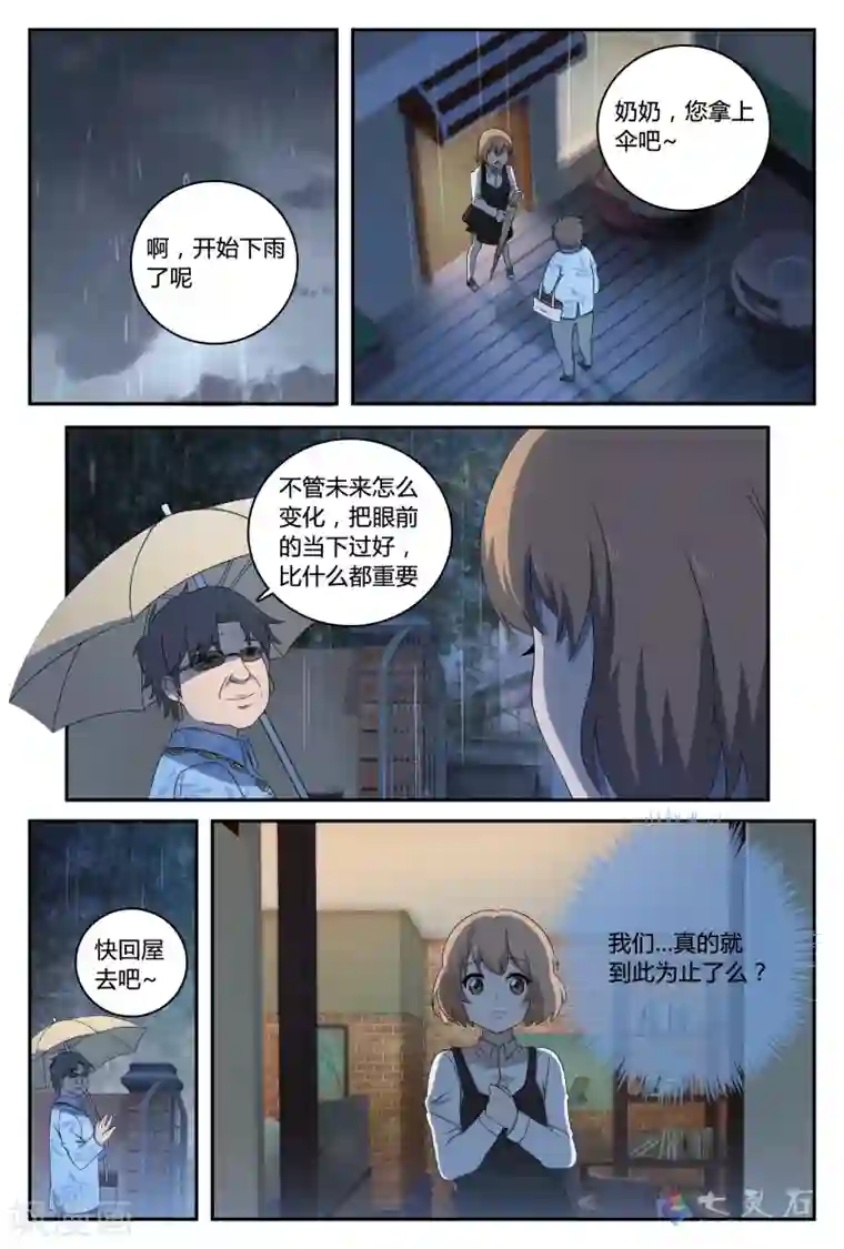 伊咖啡第31话 我们到此为止