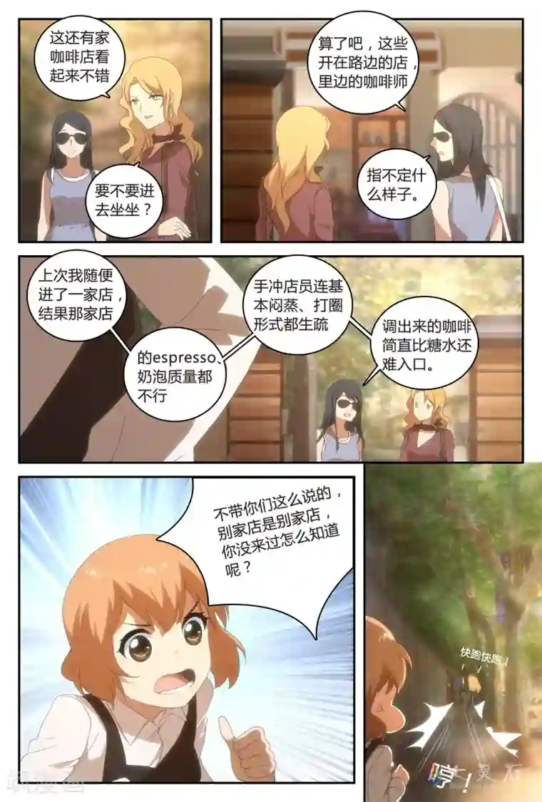 伊咖啡第31话 我们到此为止