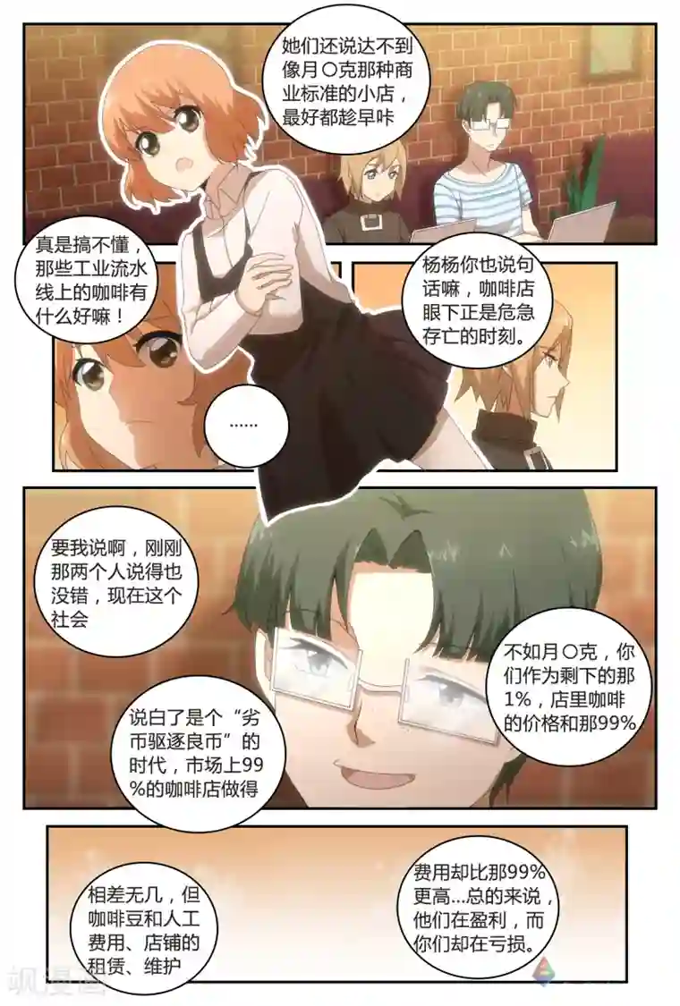 伊咖啡第31话 我们到此为止