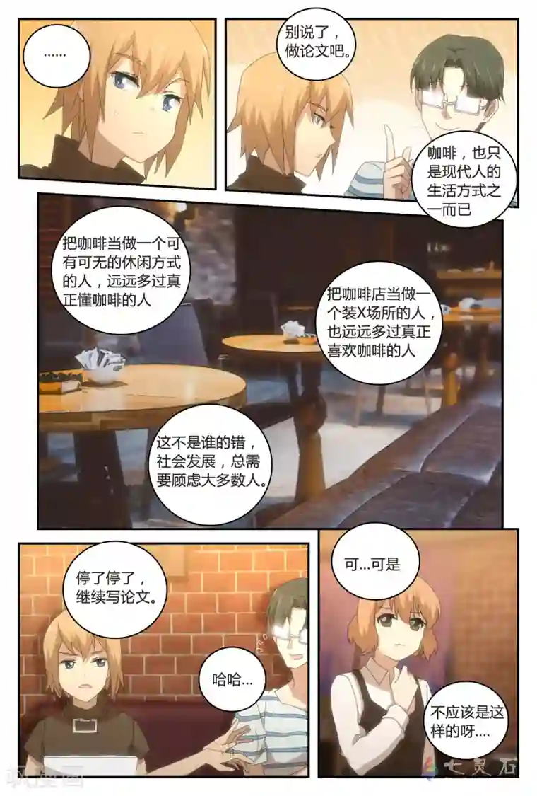 伊咖啡第31话 我们到此为止