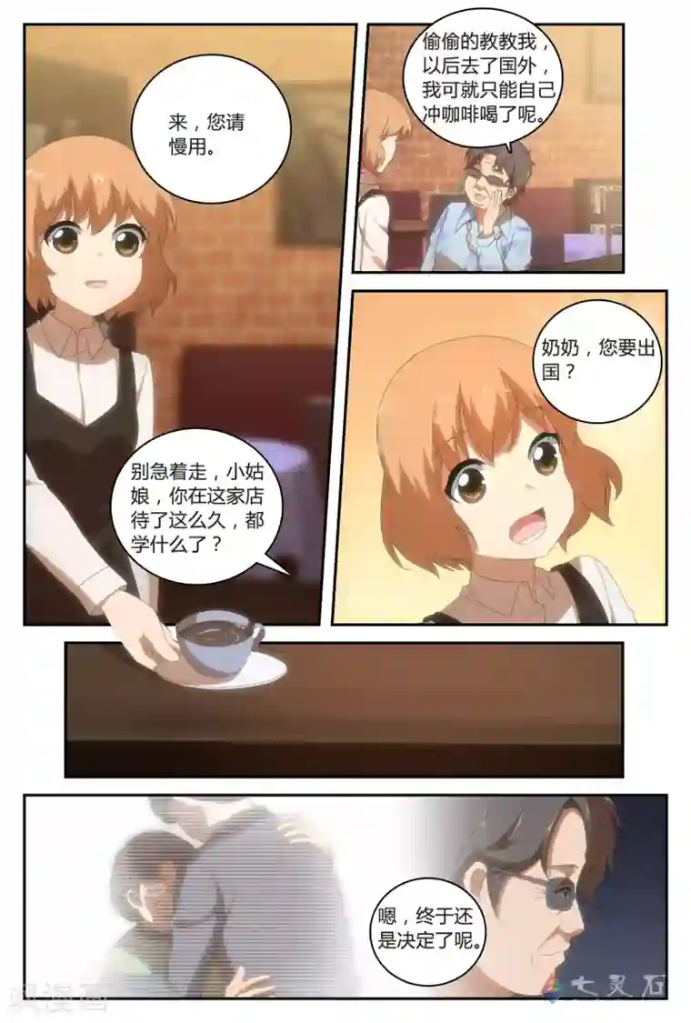 伊咖啡第31话 我们到此为止