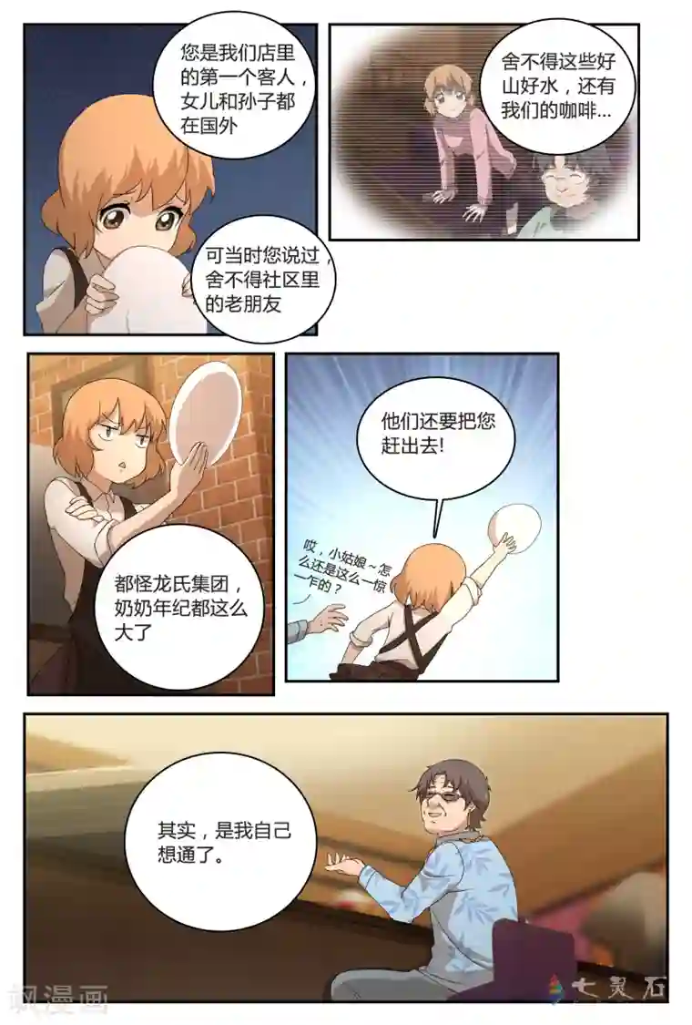 伊咖啡第31话 我们到此为止