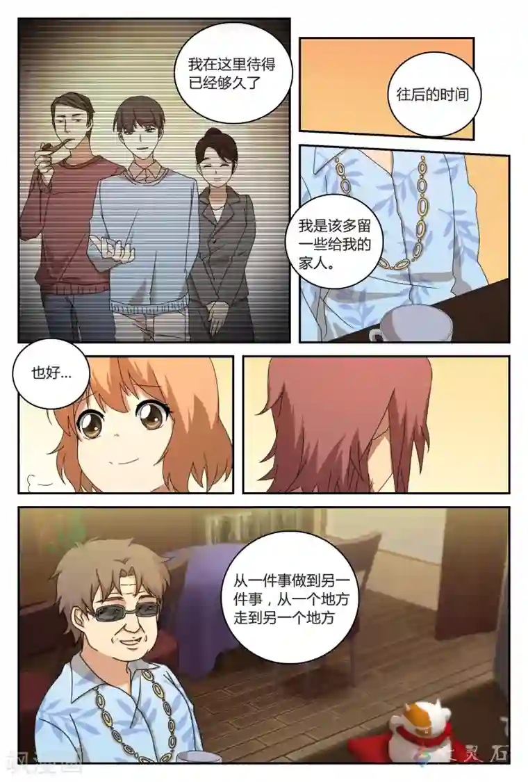 伊咖啡第31话 我们到此为止