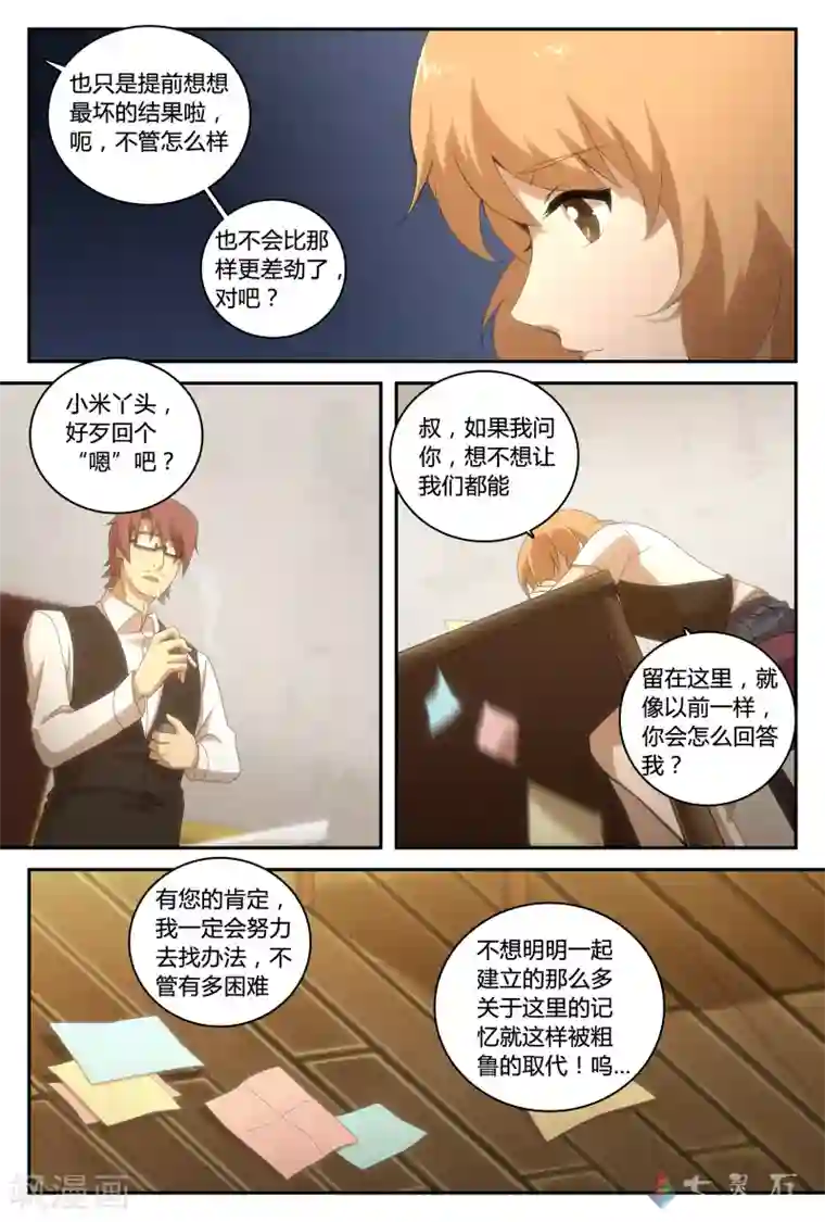 伊咖啡第32话 真正的绝望