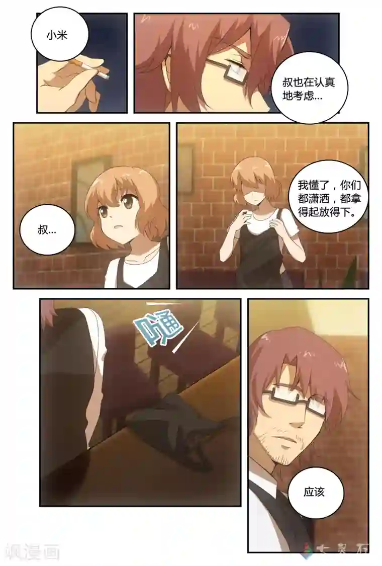 伊咖啡第32话 真正的绝望