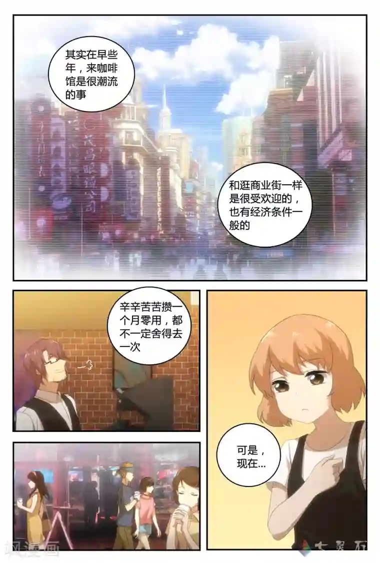 伊咖啡第32话 真正的绝望