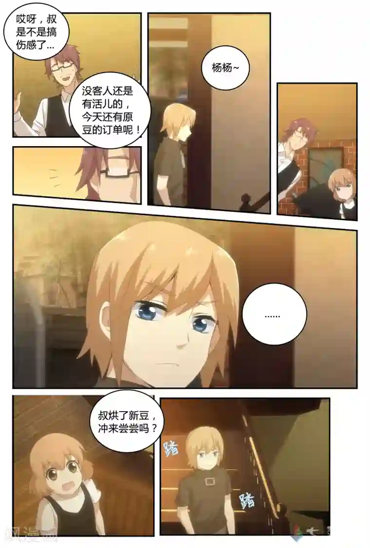 伊咖啡第32话 真正的绝望