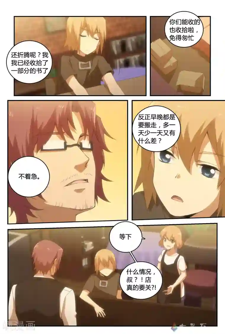 伊咖啡第32话 真正的绝望