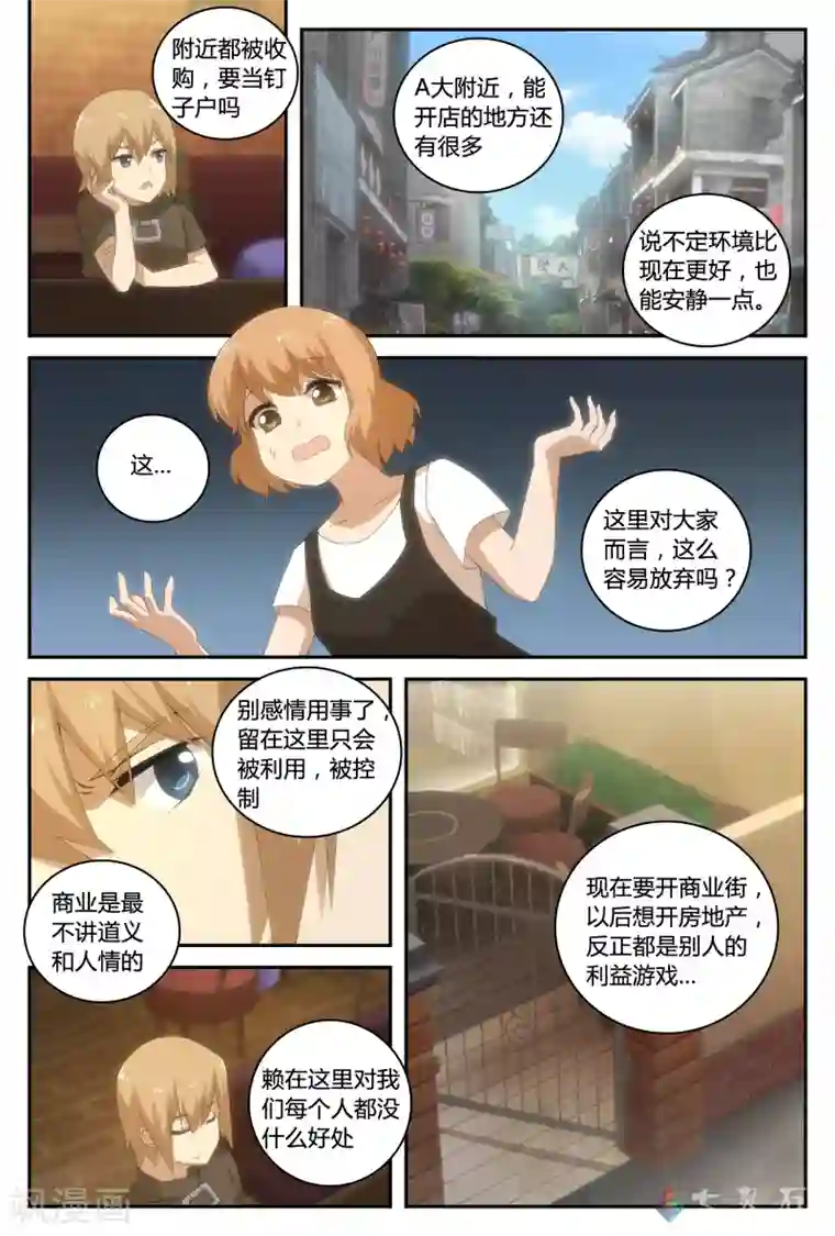 伊咖啡第32话 真正的绝望