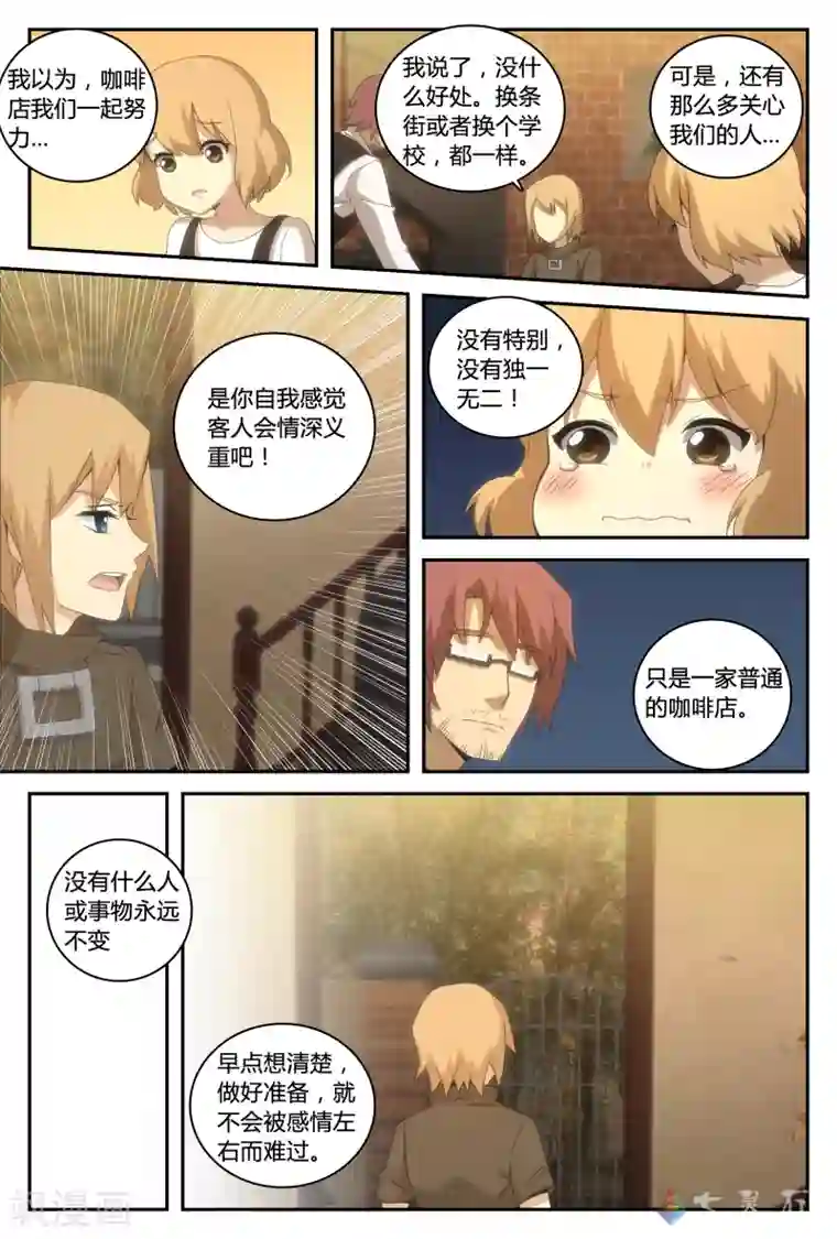 伊咖啡第32话 真正的绝望