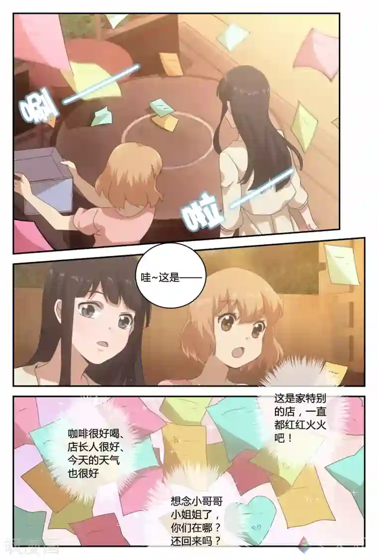 伊咖啡第33话 他们的支持