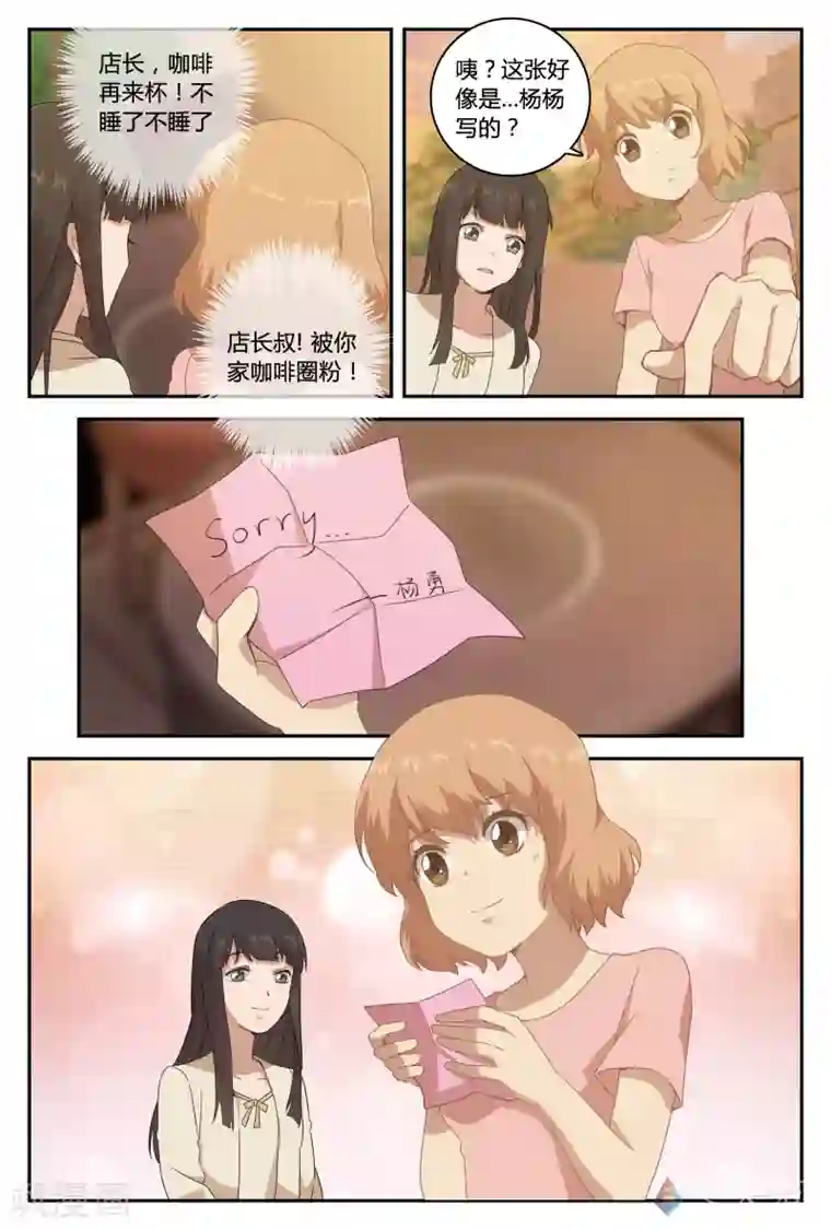 伊咖啡第33话 他们的支持